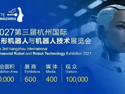 技术成果首发平台！2025杭州人形机器人展为创新企业提供展示舞台