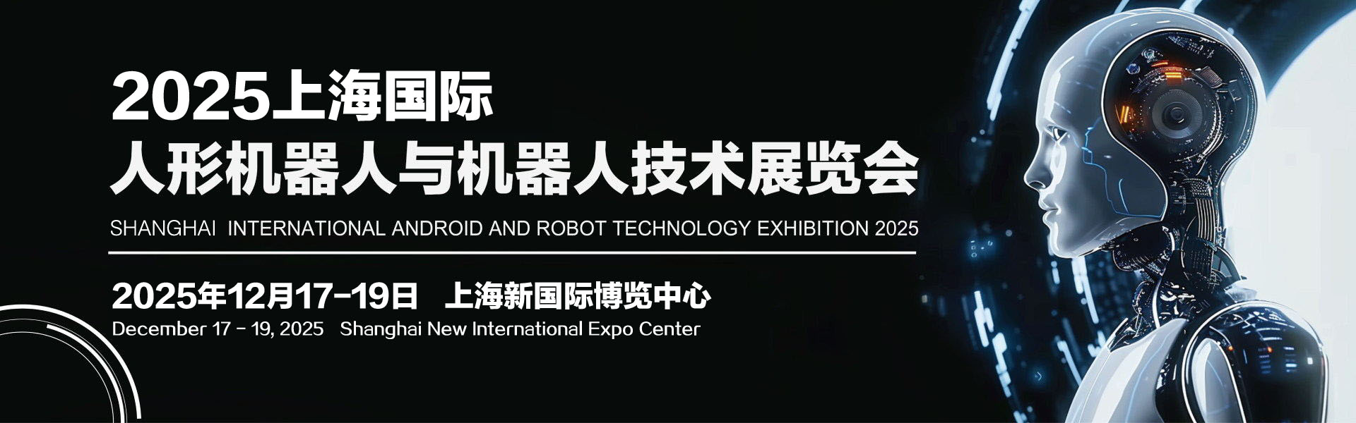 杭州机器人展